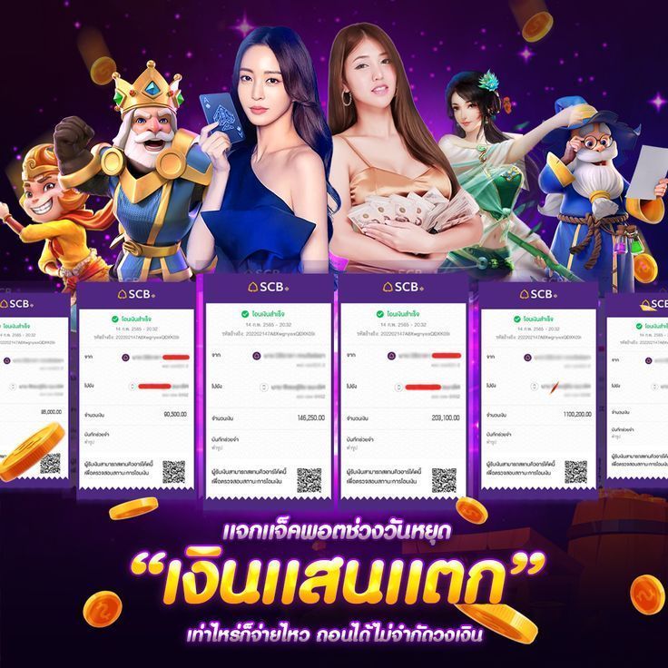 แจ็คพอตแตกไม่หยุด